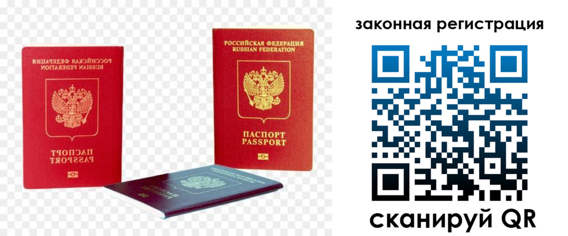 временная регистрация законно в Видном