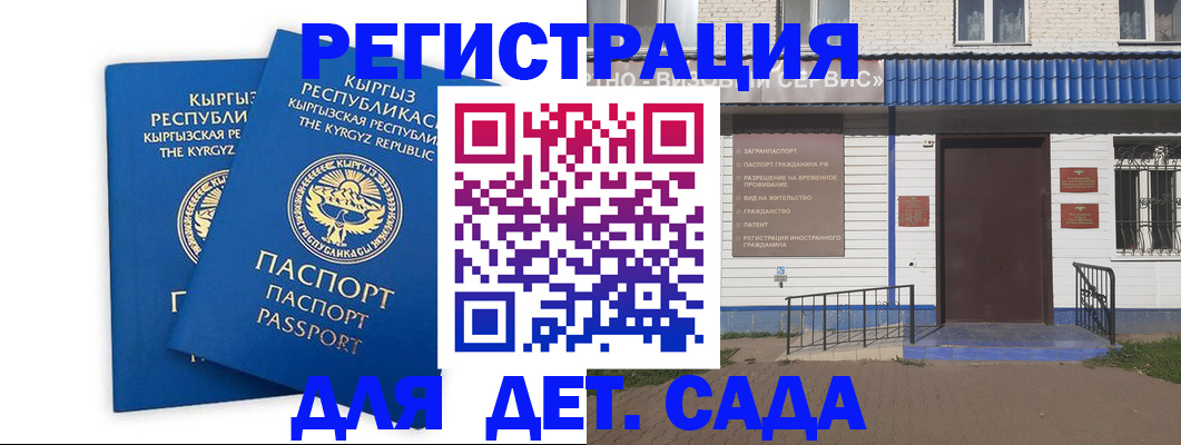 прописка иностранных граждан в Видном