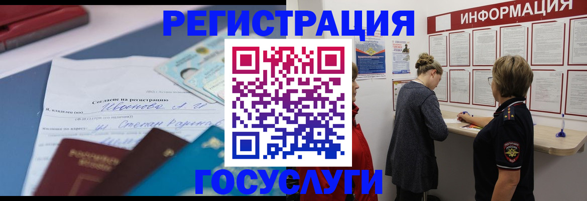 временная регистрация в Видном