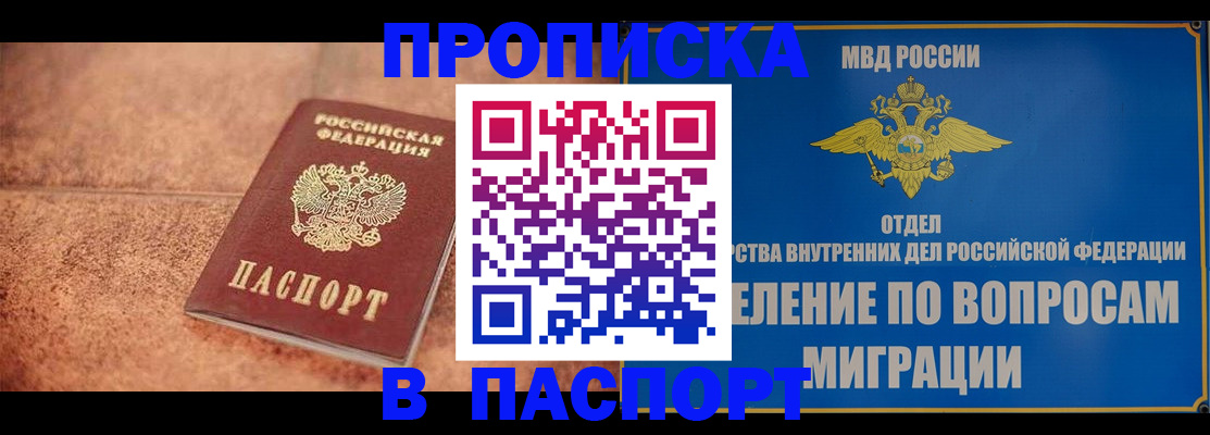 прописка для военкомата в Видном