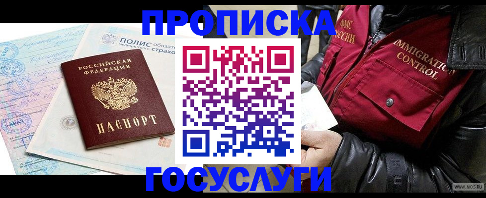 регистрация в Видном