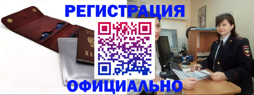 прописка поиск в Видном