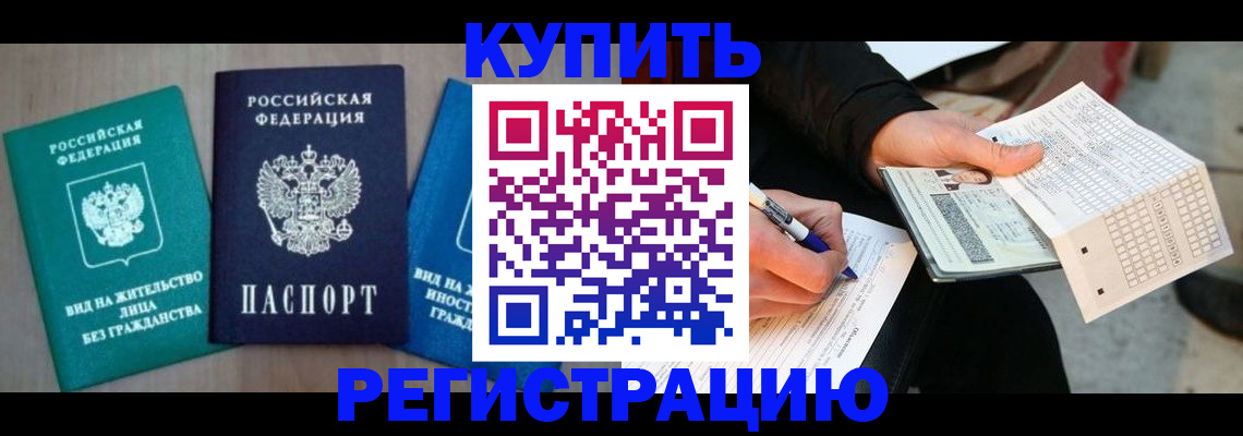 прописка для школы в Видном