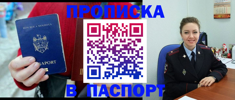 прописка ребенка в Видном