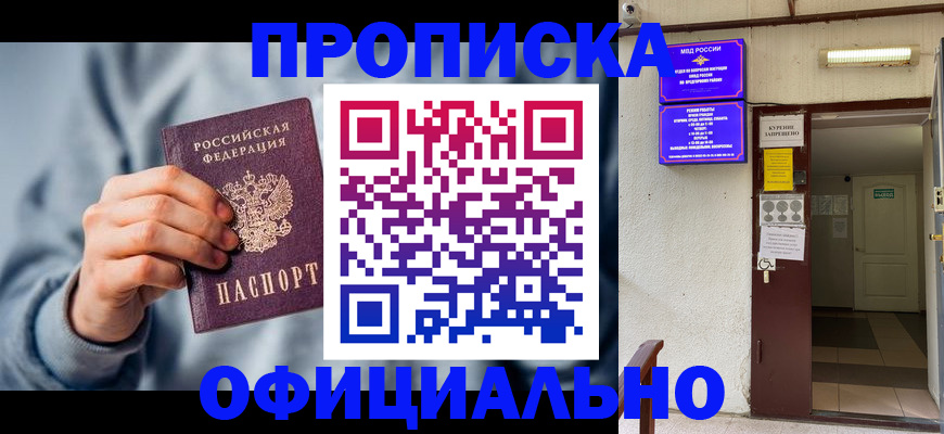 временная регистрация для всех в Видном