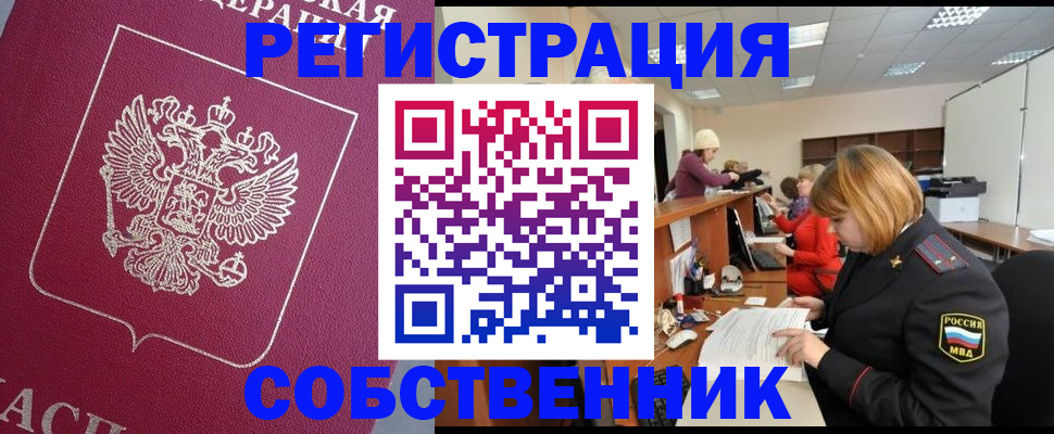 где прописаться в Видном